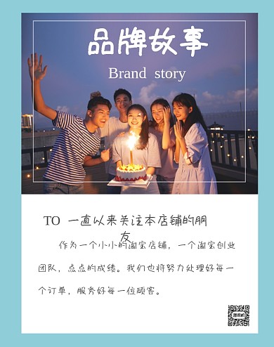 品牌故事公告通知一封信