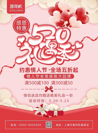 简约小清新520情人节促销海报