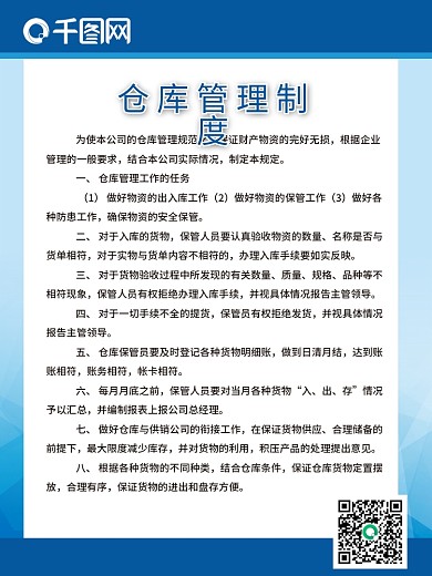 仓库管理蓝色海报制度牌企业展板
