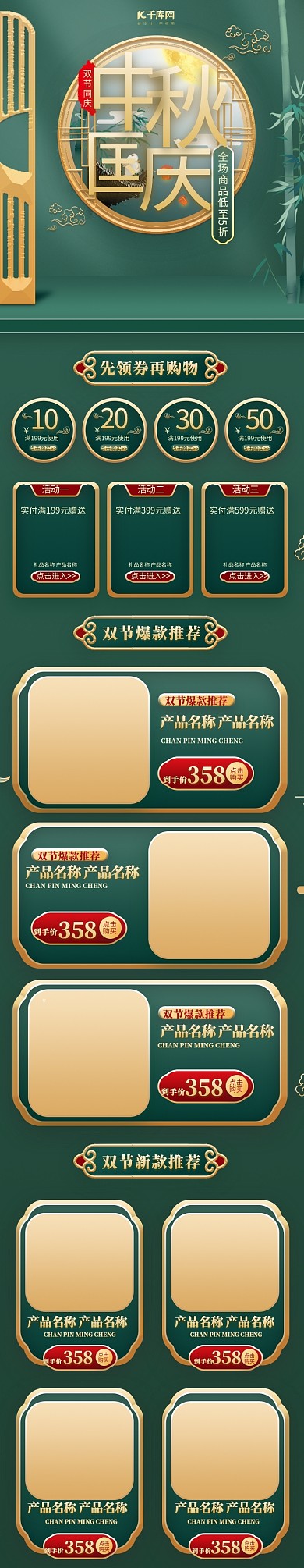 中秋国庆通用绿金国潮浮雕电商手机端首页