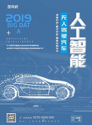 现代简约大气人工智能印刷海报