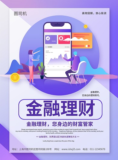 简约2.5D金融理财财富管家宣传海报