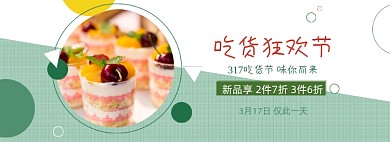 317吃货节纸杯蛋糕绿色海报banner