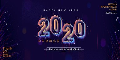 黑色渐变科技2020大气简约展板