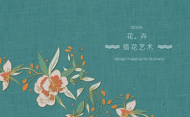 花卉店铺刺绣风格名片