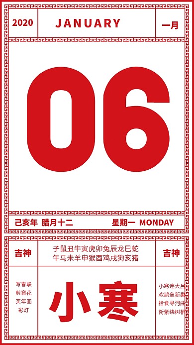 日历风格小寒二十四节气手机海报