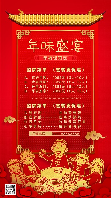 牛年年夜饭预定营销中国风手机海报