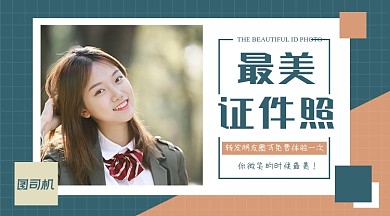 最美证件照特惠拼色几何手机横图