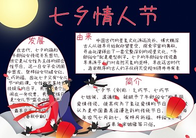 七夕情人节手抄报