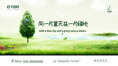 绿色背景环保海报