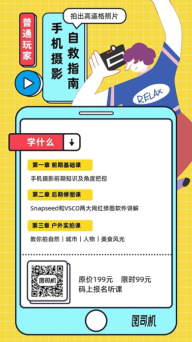 手机拍照培训卡通手机海报