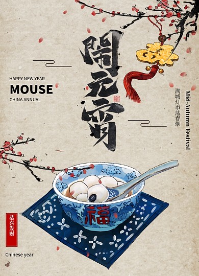 简约复古2019年闹元宵海报设计