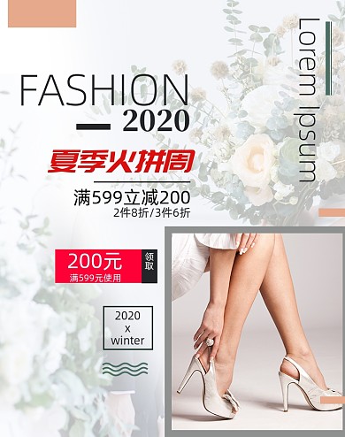 夏季火拼周女鞋上新天猫海报