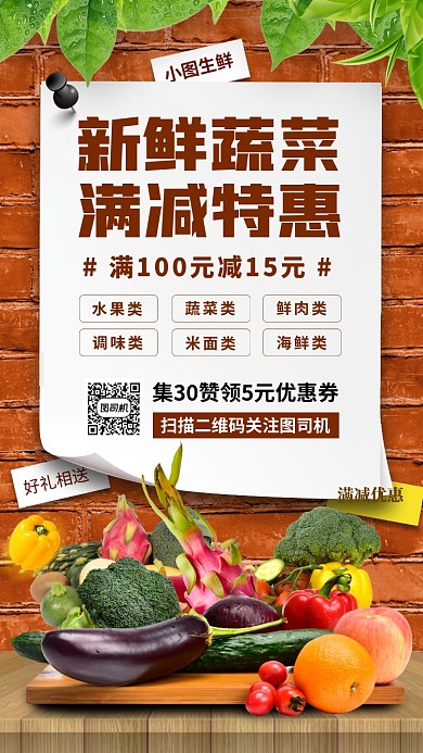 新鲜果蔬促销时尚简约手机海报