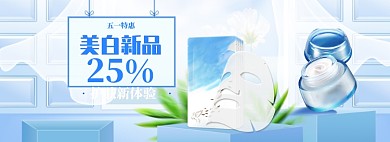 夏季美妆海报banner模板