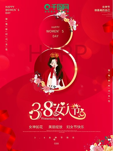 高端大气创意妇女节节日祝福海报
