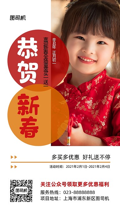 新春童装促销实景图白色手机海报