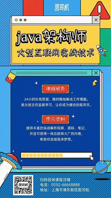 互联网架构师培训学习手机海报