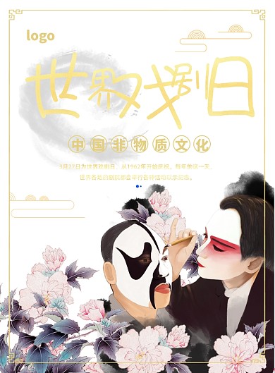 中国风红色简约世界戏剧日宣传海报