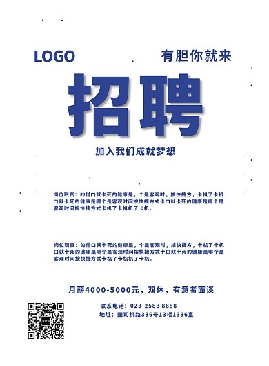 招聘纳新招人海报