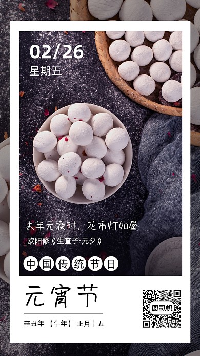 元宵节传统节日宣传手机海报