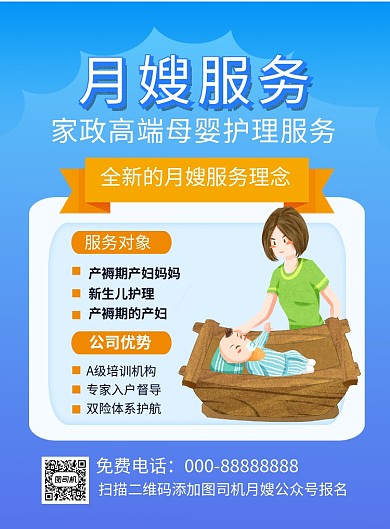 蓝色简约月嫂服务高端宣传促销海报
