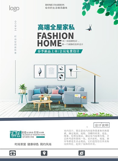 家居装饰海报