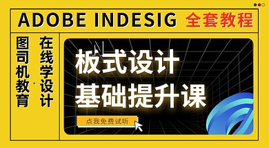 黄色平面排版设计教程课程封面