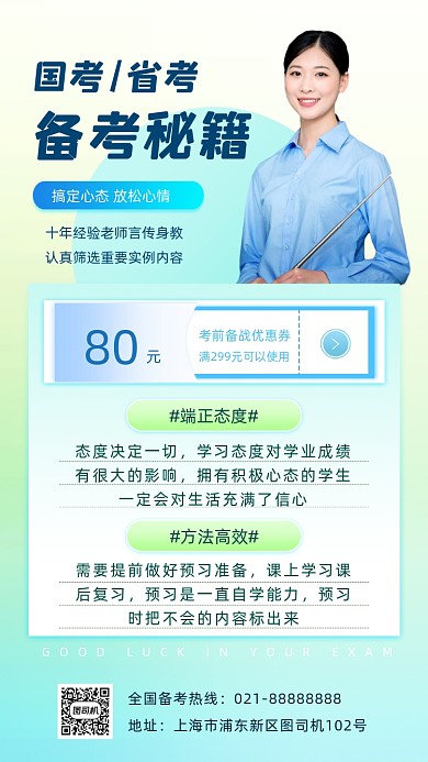 备考考试季小清新手机海报