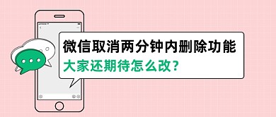 微信新版本功能公众号首图