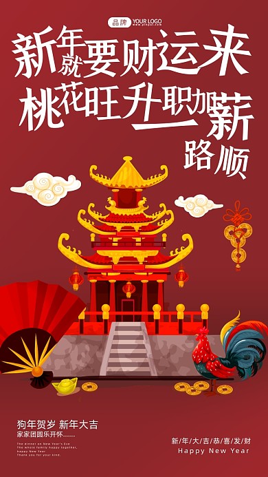 新年祝福红色插画摄影图海报