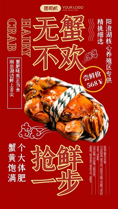 红色简约大闸蟹预定手机海报