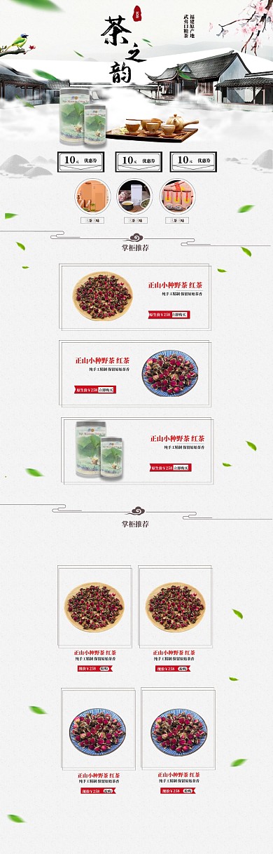 水墨风格茶叶促销电商首页