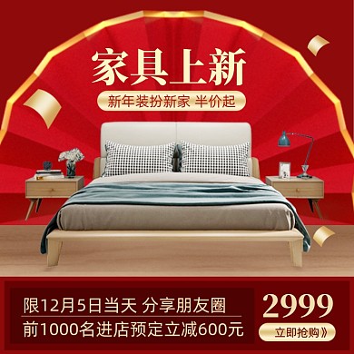 家装实木家具床中国风促销主图