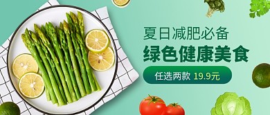 绿色健康美食公众号首图