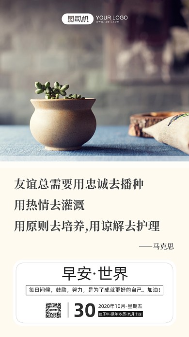 早安清新励志语签到手机海报