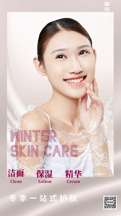 护肤秋冬护肤品宣传海报