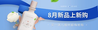 质感丝带蓝色化妆品新品上新淘宝banner