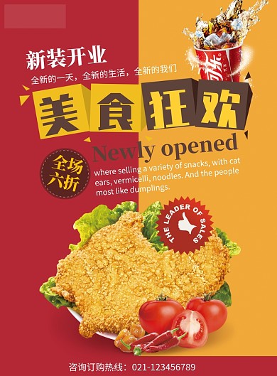 美食狂欢炸鸡促销海报