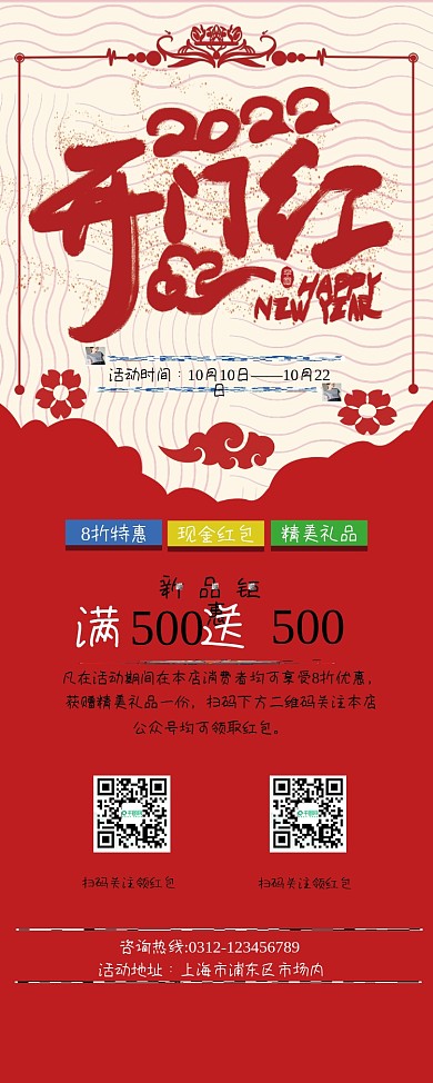 商铺企业新店开业展架易拉宝