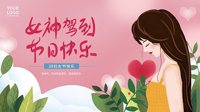 简约38三八妇女节女神节展板