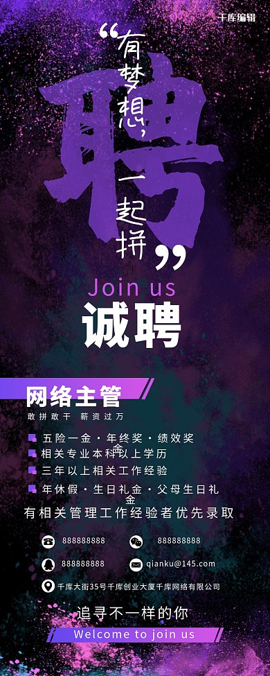 招聘聘黑色简约清新营销长图