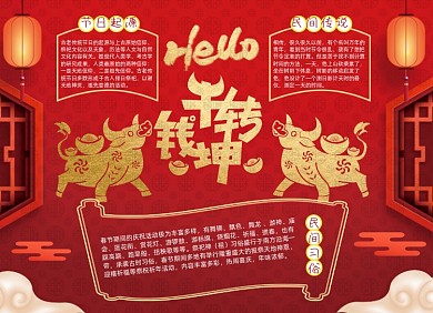 牛年春节喜庆祝福问候小报手抄报