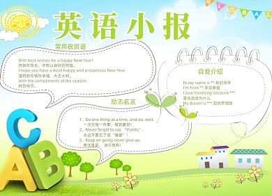 清新卡通英语电子小报手抄报