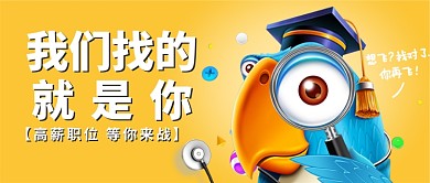 高薪职位招聘公众号首图