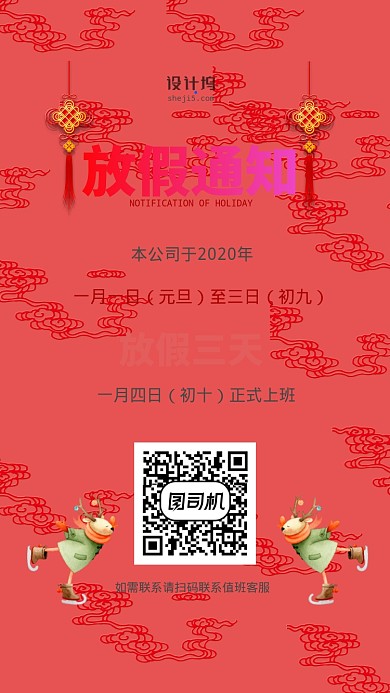 红色元旦放假通知手机海报