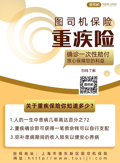 金融投保科技简约印刷海报