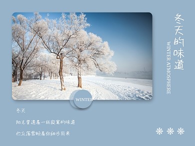 冬天文艺清新横版配图