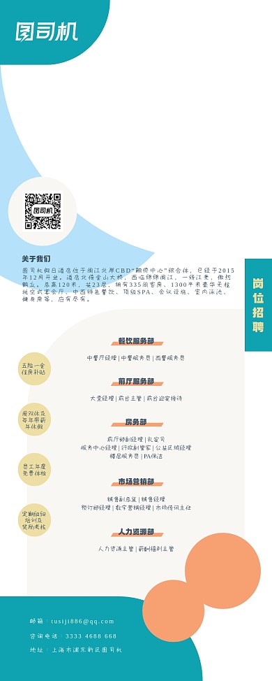 绿色简洁大方酒店招聘宣传易拉宝