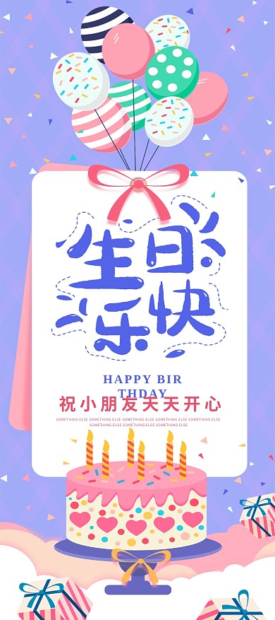 生日快乐卡通可爱紫色生日展架